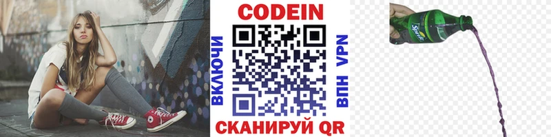 Купить где  Змеиногорск  Кодеиновый сироп Lean Purple Drank 